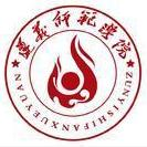 遵义师范学院LOGO