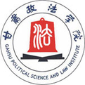 甘肃政法大学LOGO